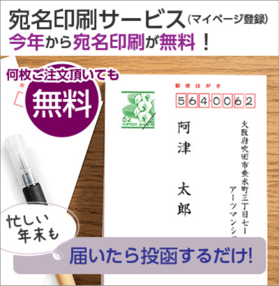 喪中はがき印刷専門のおたより本舗の宛名印刷が無料であることを案内する画像