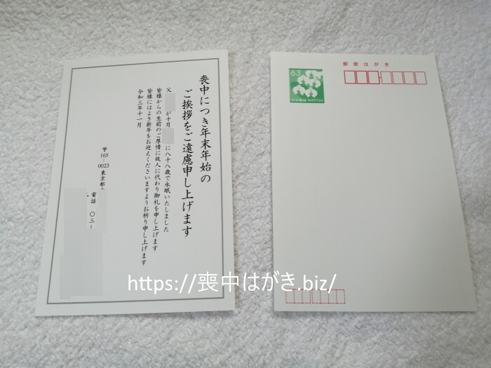 喪中はがき印刷サービス「京都の四季」から納品されてきた喪中はがきの画像2